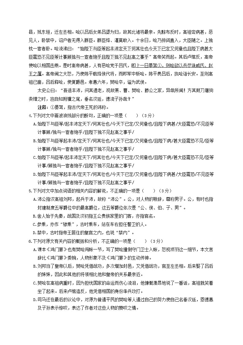 大庆铁人中学高一语文上学期期末考试试题03