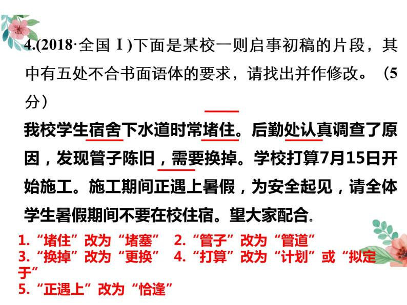 2021高考语文——语言得体复习专题课件07