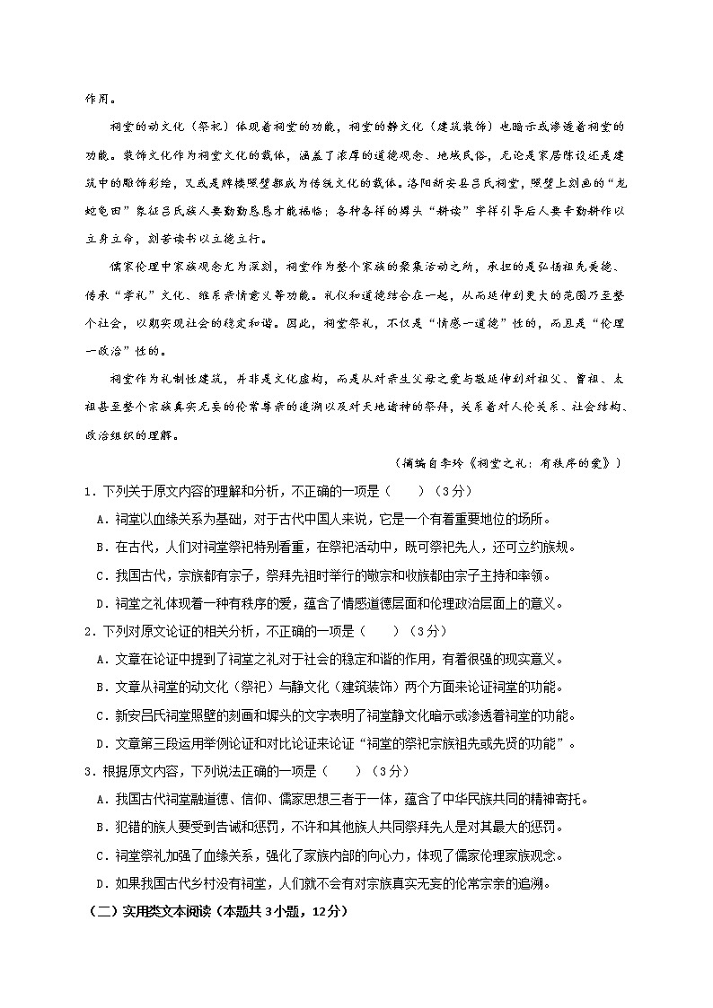 安徽省亳州市第二中学2020-2021学年高一上学期期中考试语文试题第2页