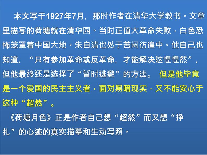 人教版必修二第一单元《荷塘月色》课件（42张）07