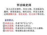 人教版选修 中国古代诗歌散文欣赏《蜀相》课件30张