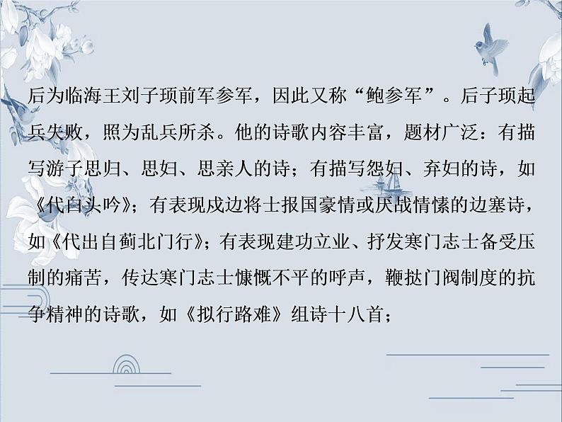 2019-2020学年人教版高中语文选修古代诗歌散文欣赏课件 第1单元 拟行路难（其四）ppt课件08