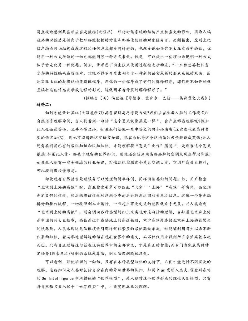 江苏省无锡市普通高中2021届高三期中调研考 语文试题（PDF版，含答案）02
