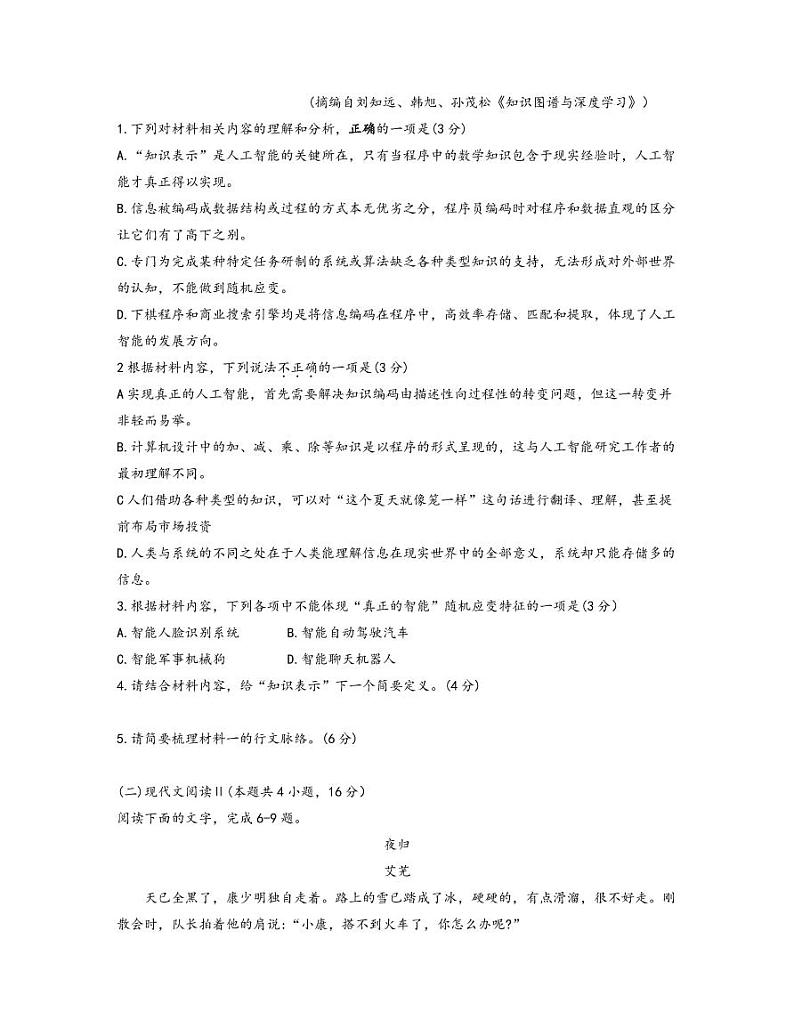 江苏省无锡市普通高中2021届高三期中调研考 语文试题（PDF版，含答案）03