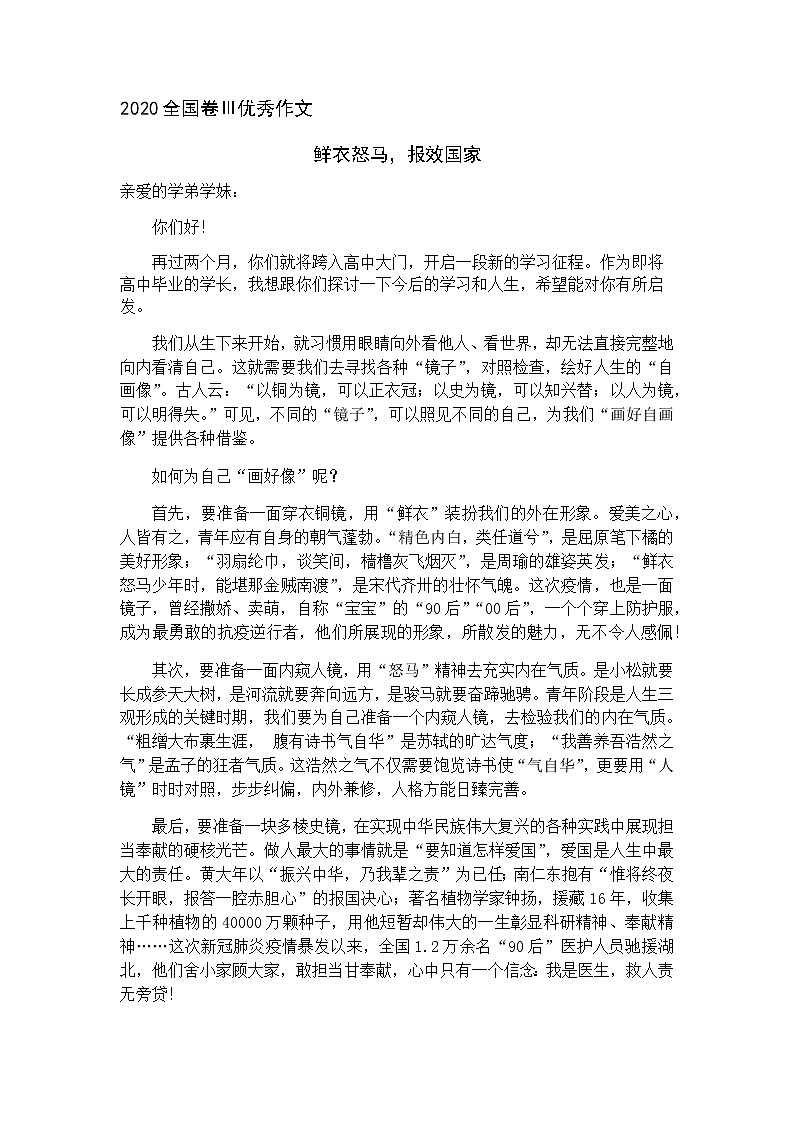 2020全国卷Ⅲ优秀作文  卸下滤镜，画出最美的自画像第1页