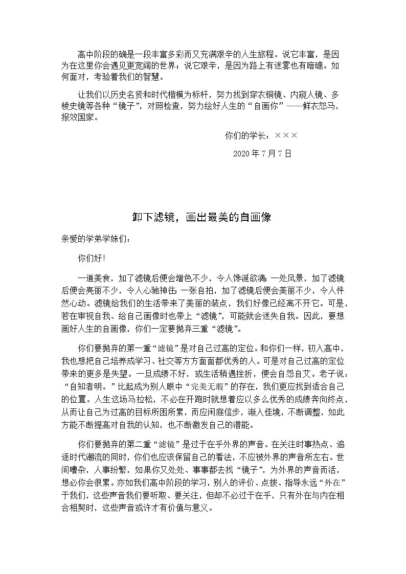 2020全国卷Ⅲ优秀作文  卸下滤镜，画出最美的自画像第2页