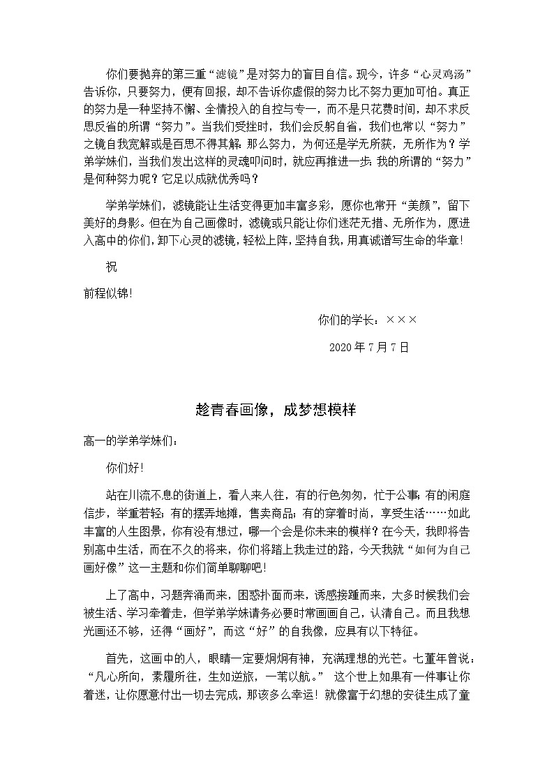 2020全国卷Ⅲ优秀作文  卸下滤镜，画出最美的自画像第3页