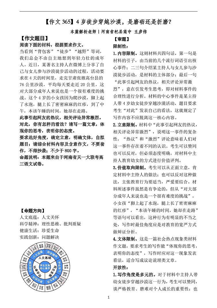 高中语文作文写作指导 河南天一大联考：4岁徒步穿越沙漠，是磨砺还是折磨？ 学案01