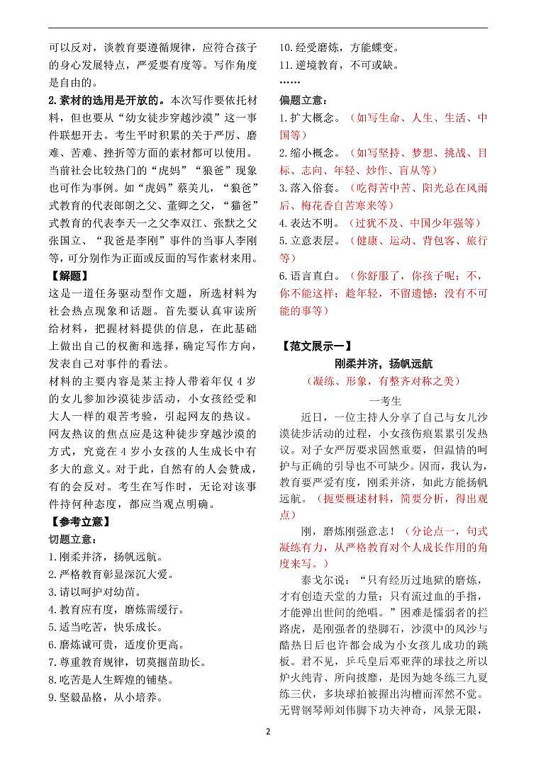 高中语文作文写作指导 河南天一大联考：4岁徒步穿越沙漠，是磨砺还是折磨？ 学案02