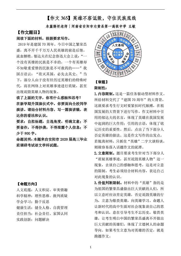 高中作文素材：英雄不容诋毁，守住民族底线第1页