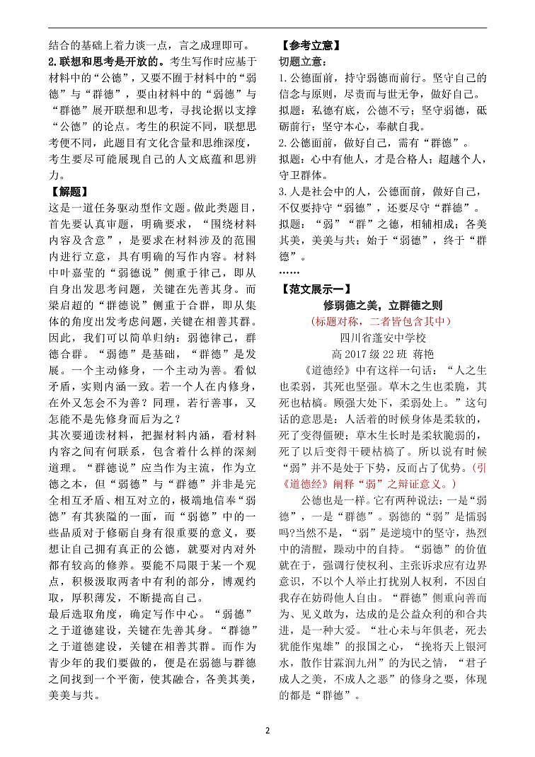 高中语文作文写作指导 何为“弱德”？何为“群德”？两相比较，你PICK哪一个？第2页