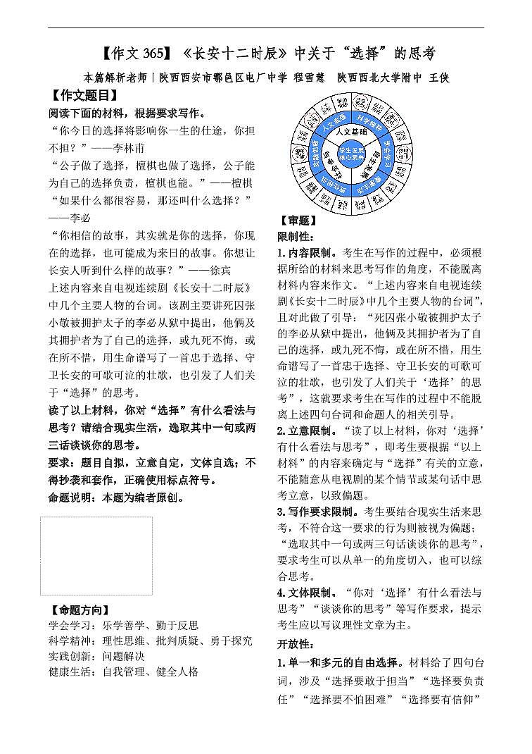 高中作文素材：《长安十二时辰》中关于“选择”的思考 学案01