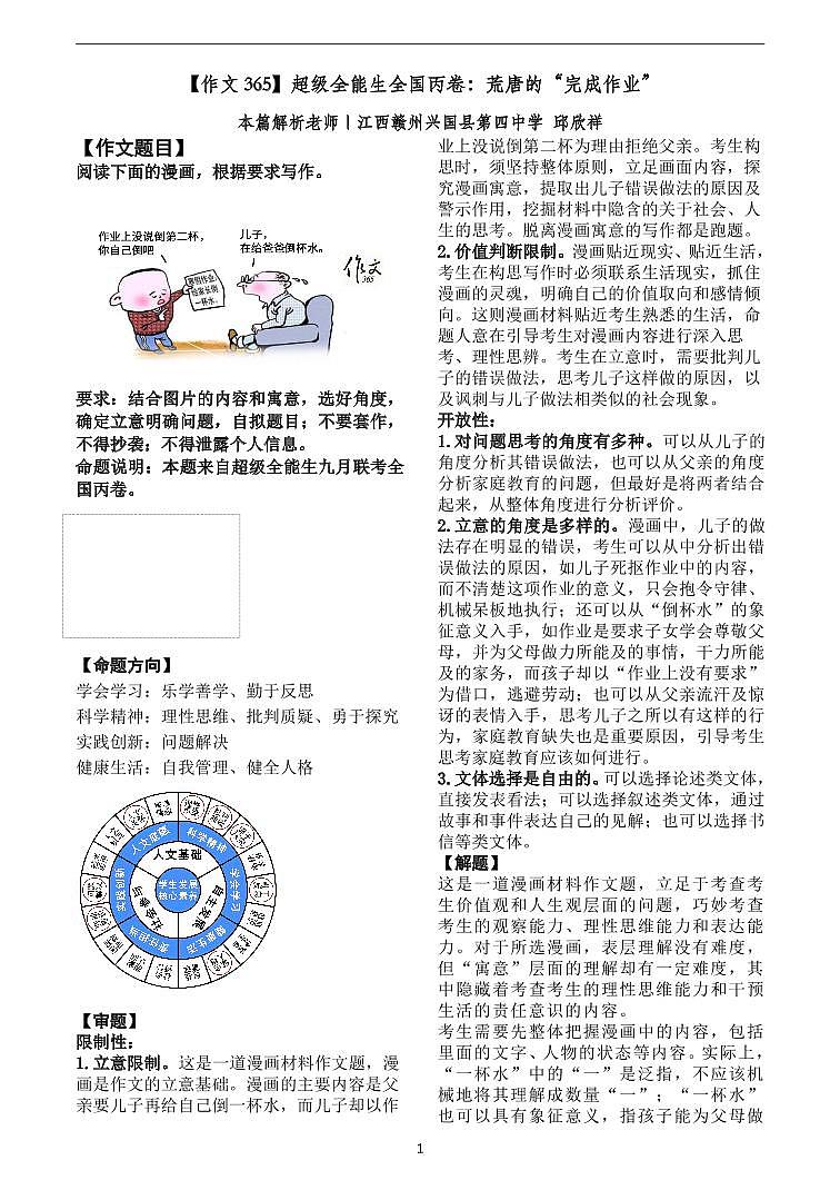 高中语文作文写作指导 超级全能生全国丙卷：荒唐的“完成作业第1页