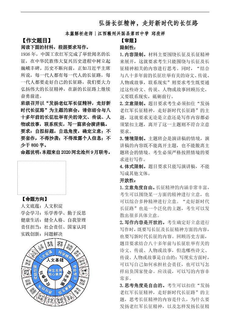 高中语文作文写作指导 沧州联考：弘扬长征精神，走好新时代的长征路 学案01