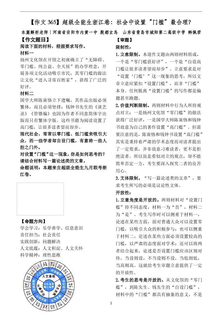 高中语文作文写作指导 超级全能生浙江卷：社会中设置“门槛”最合理？01