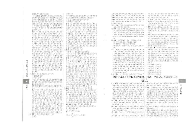 2020年普通高等学校招生全国统一考试 考前密卷 语文答案02