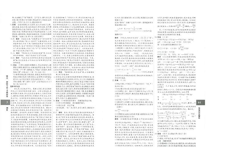 2020年普通高等学校招生全国统一考试 考前密卷 语文答案03