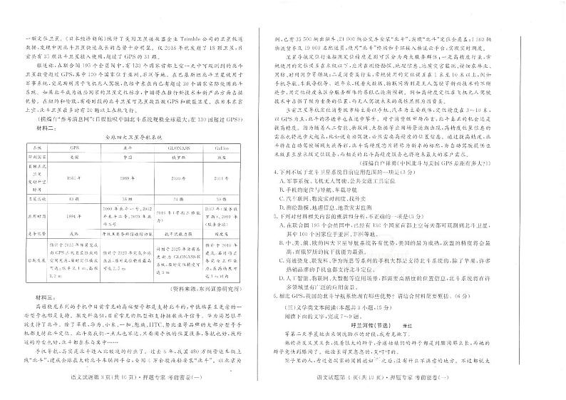 2020年普通高等学校招生全国统一考试 考前密卷 语文试卷02