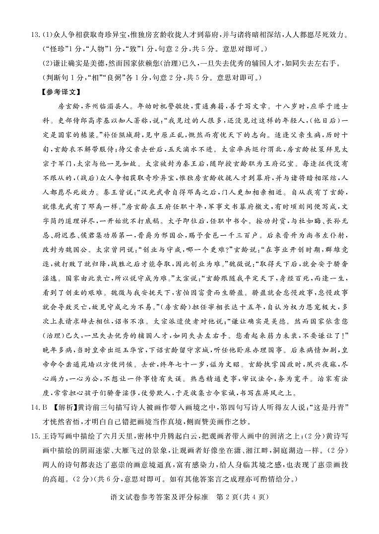 2020年普通高等学校全国统一招生模拟考试 语文答案第2页