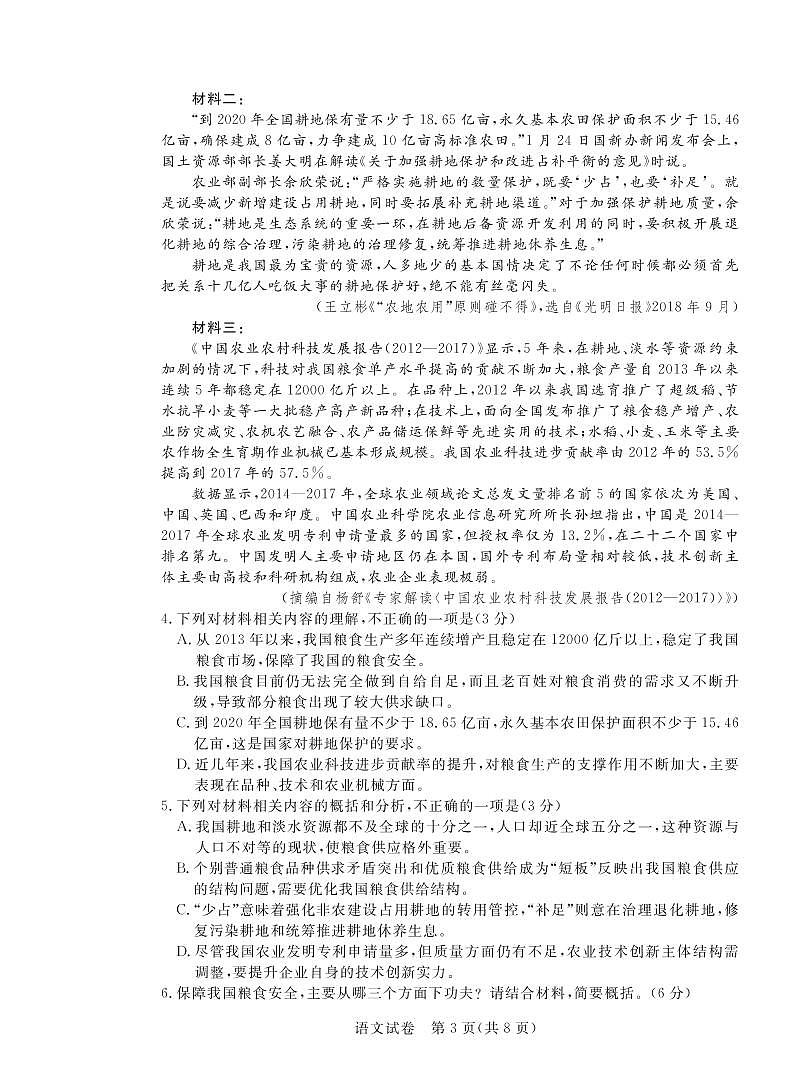 2020年普通高等学校全国统一招生模拟考试 语文试题第3页