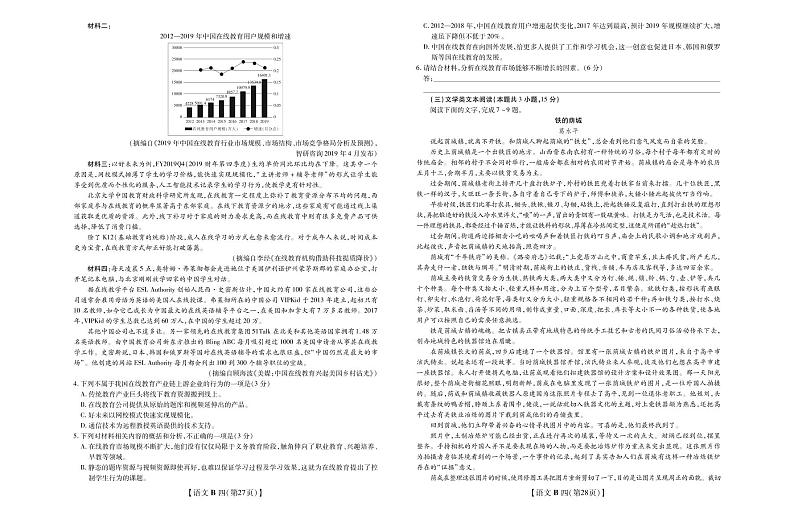 2020年全国统一高考信息卷押题卷 语文02