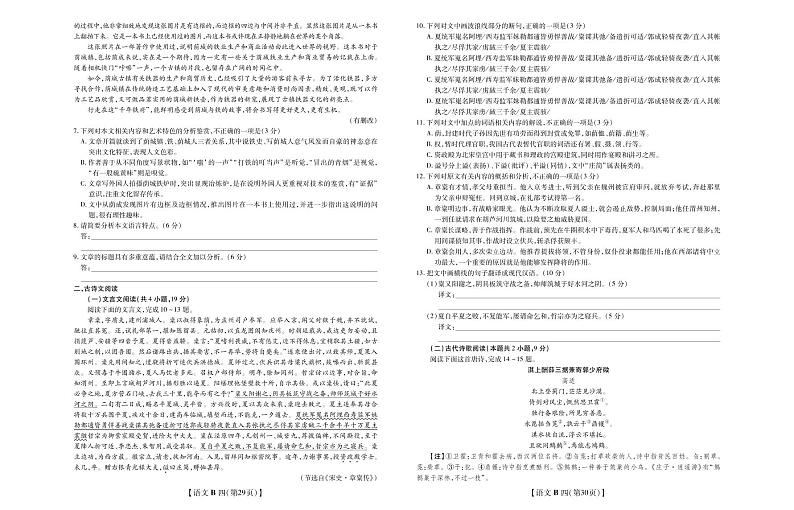 2020年全国统一高考信息卷押题卷 语文03