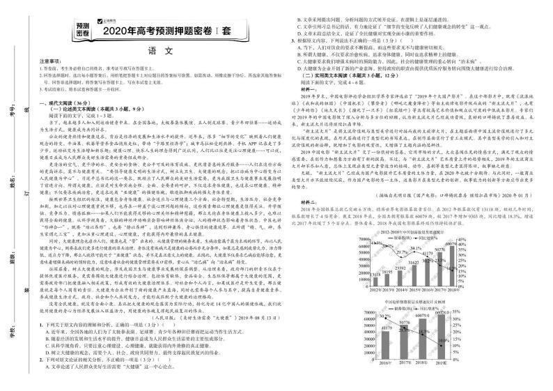 2020年全国统一高考语文预测押题密卷 试题01