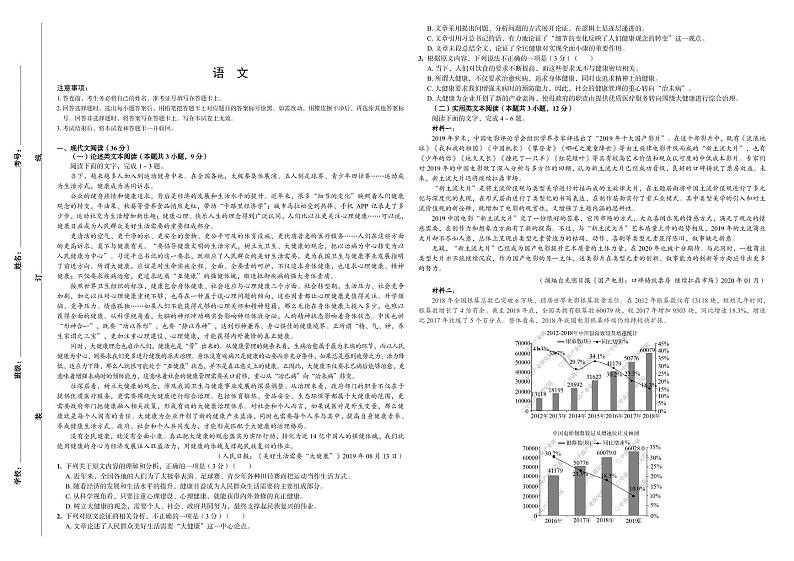 2020年全国统一高考预测押题密卷（全国Ⅰ卷）  语文试题第1页