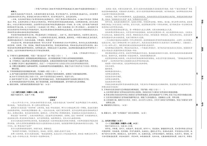 2020年全国统一高考预测押题密卷（全国Ⅰ卷）  语文试题第2页