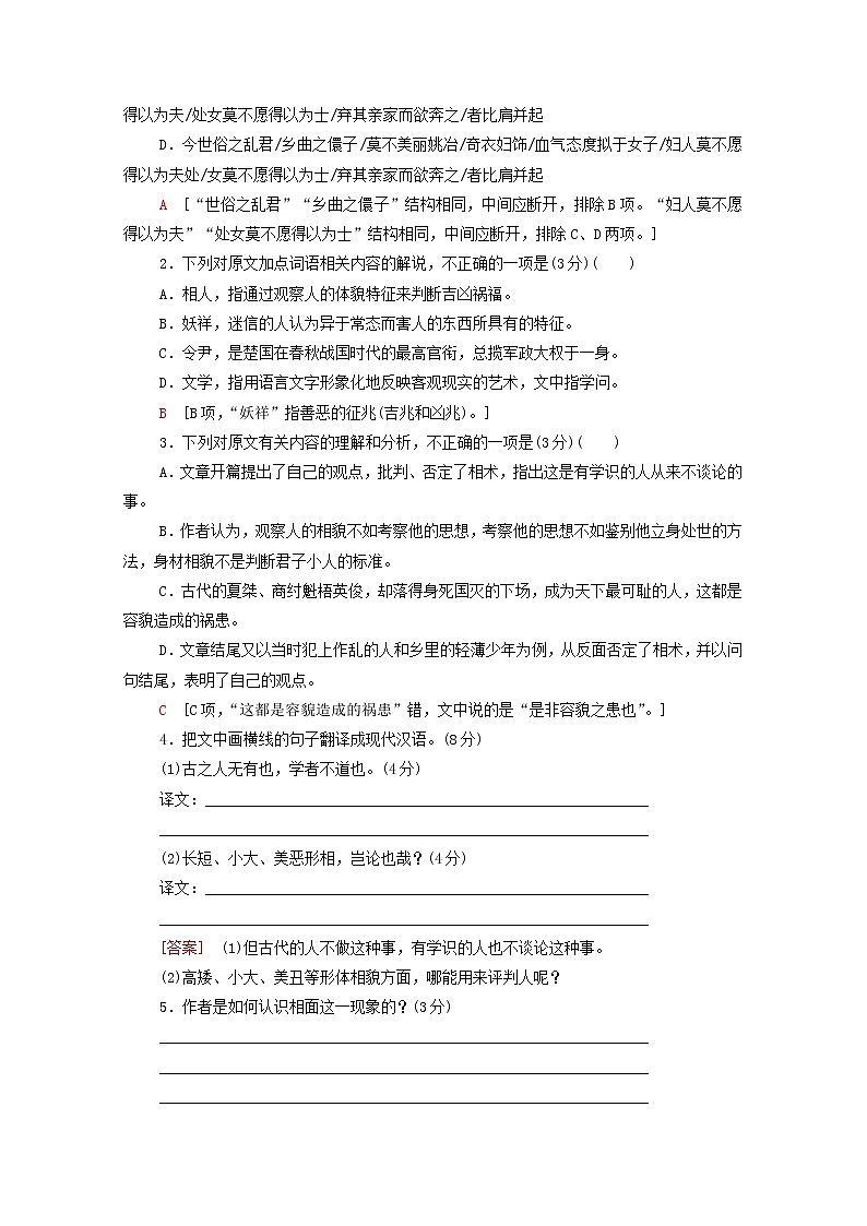 2020_2021学年新教材高中语文第1单元中华文明之光单元综合测评1含解析新人教版必修下册02