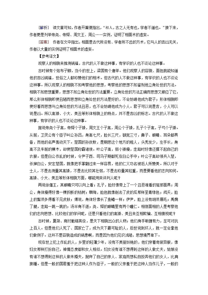 2020_2021学年新教材高中语文第1单元中华文明之光单元综合测评1含解析新人教版必修下册03