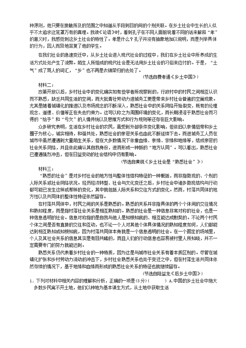 浙江省浙南名校联盟2020_2021学年高一语文上学期期中联考试题02