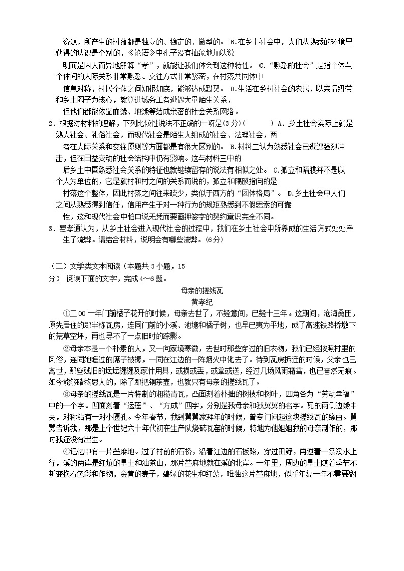 浙江省浙南名校联盟2020_2021学年高一语文上学期期中联考试题03