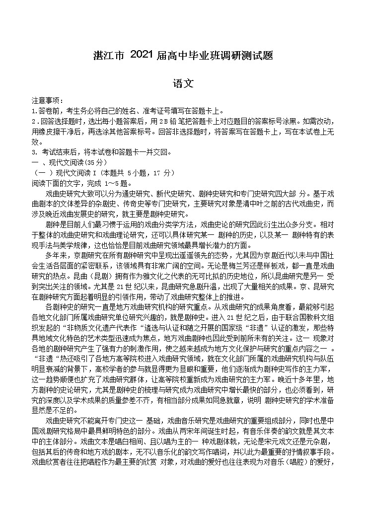广东省湛江市2021届高三上学期11月调研测试 语文(含答案)第1页