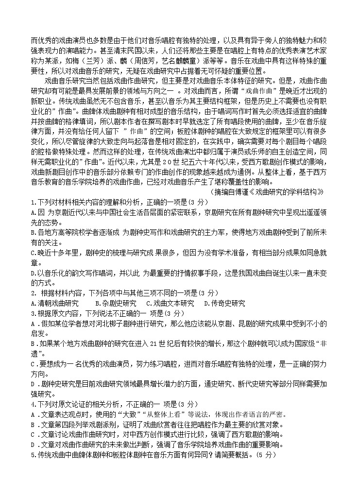 广东省湛江市2021届高三上学期11月调研测试 语文(含答案)第2页