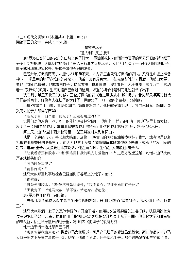 广东省湛江市2021届高三上学期11月调研测试 语文(含答案)第3页