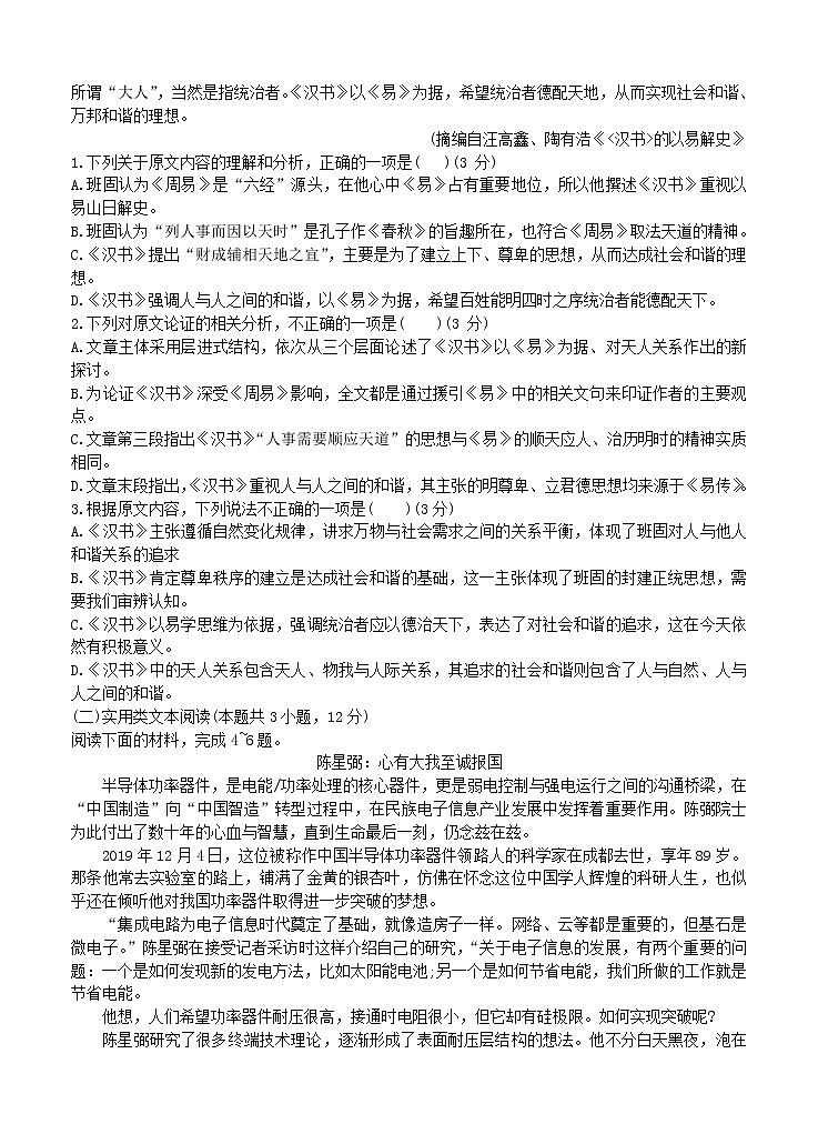 广西柳州市2021届高三第一次模拟考试 语文(含答案)02