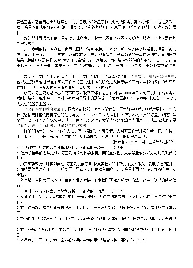 广西柳州市2021届高三第一次模拟考试 语文(含答案)03