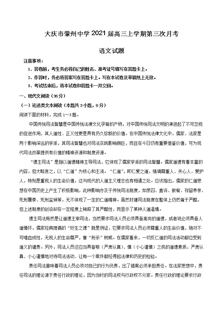 黑龙江省大庆市肇州中学2021届高三上学期第三次月考 语文(含答案) 试卷01