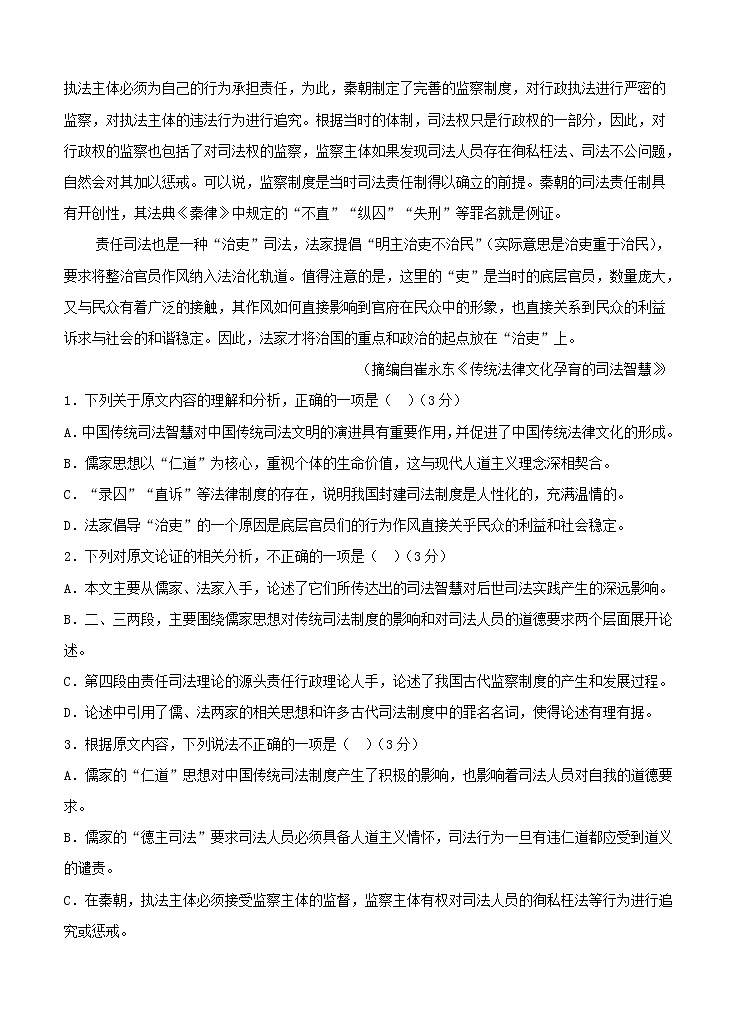 黑龙江省大庆市肇州中学2021届高三上学期第三次月考 语文(含答案) 试卷02