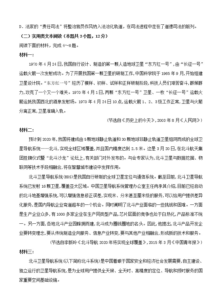 黑龙江省大庆市肇州中学2021届高三上学期第三次月考 语文(含答案) 试卷03