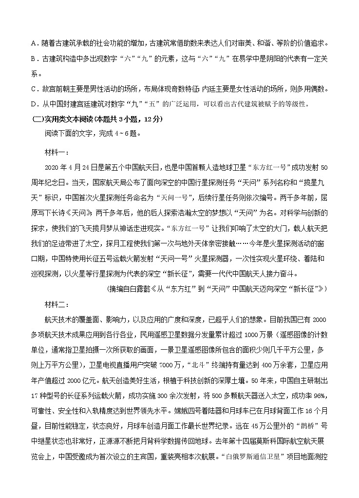 甘肃省会宁县第一中学2021届高三上学期第四次月考 语文(含答案)第3页