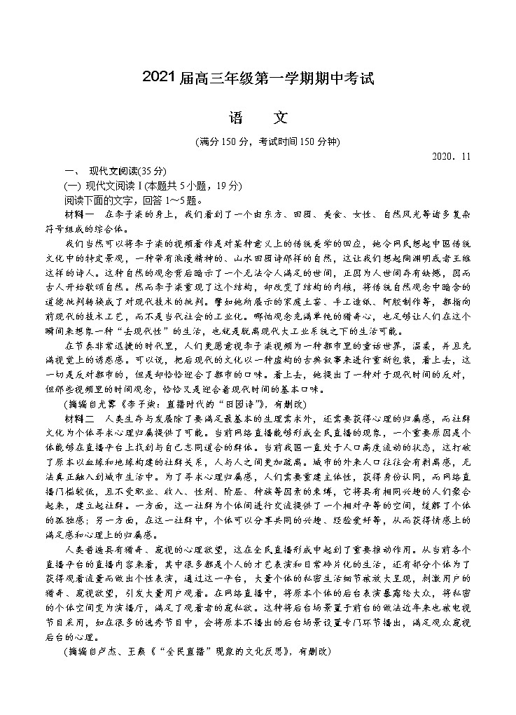 江苏省苏州市2021届高三上学期期中考试 语文(含答案)01