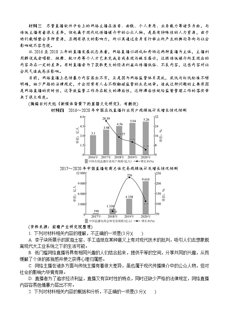 江苏省苏州市2021届高三上学期期中考试 语文(含答案)02