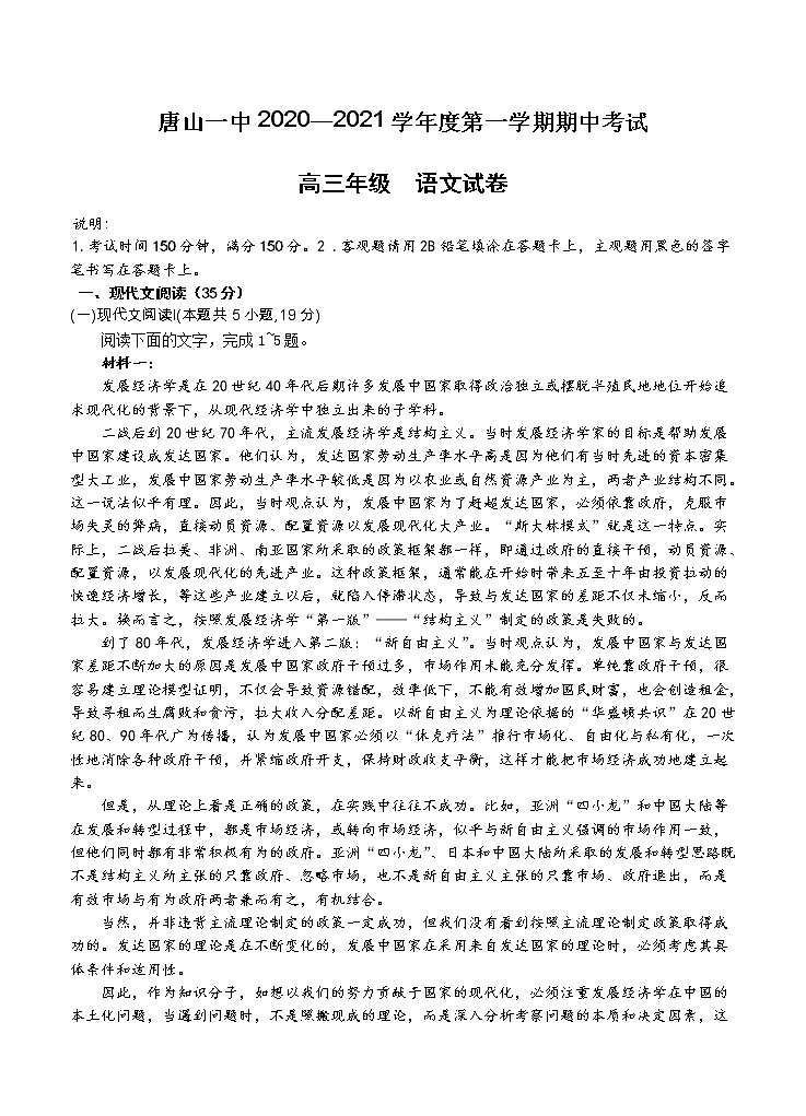 河北省唐山一中2021届高三上学期期中考试 语文(含答案)01