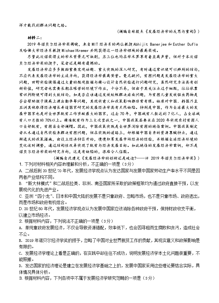 河北省唐山一中2021届高三上学期期中考试 语文(含答案)02