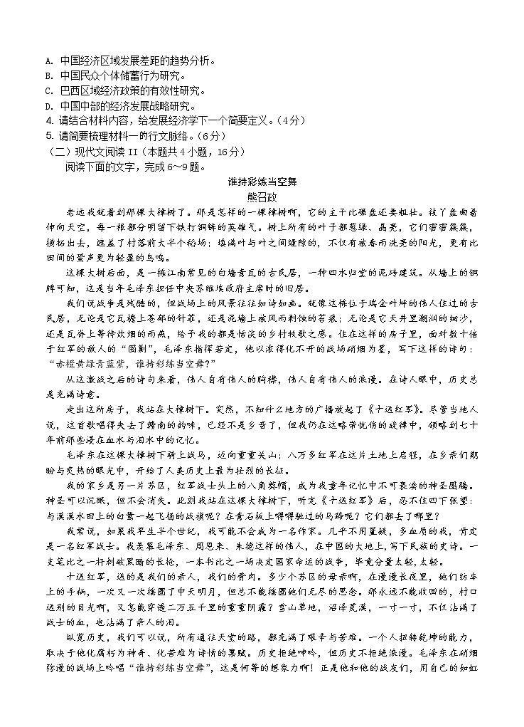 河北省唐山一中2021届高三上学期期中考试 语文(含答案)03