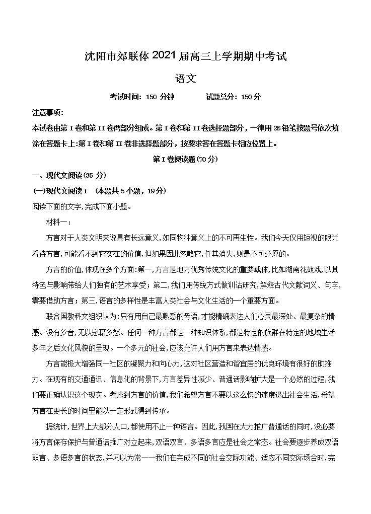辽宁省沈阳市郊联体2021届高三上学期期中考试 语文(含答案)01