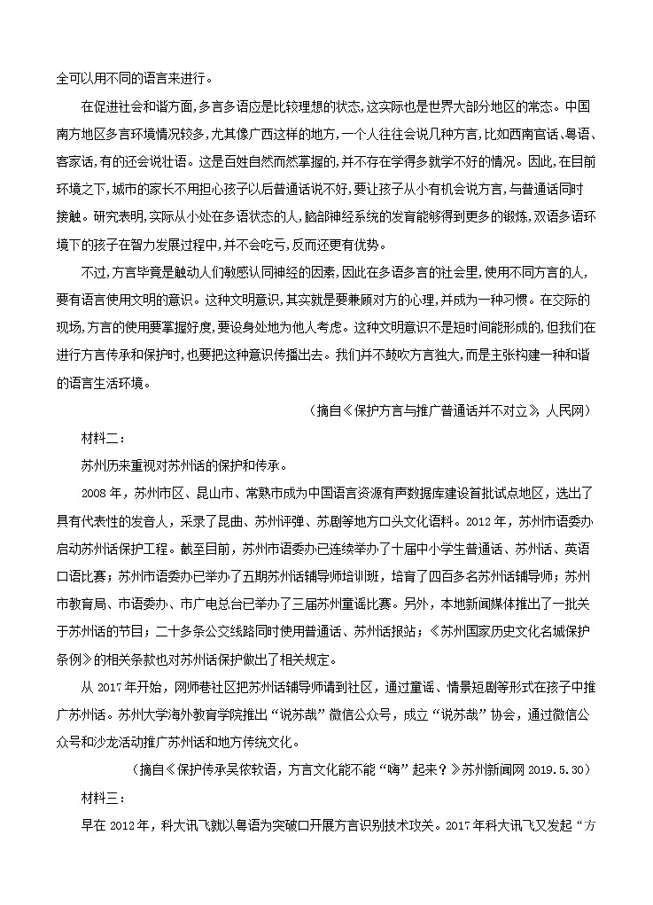辽宁省沈阳市郊联体2021届高三上学期期中考试 语文(含答案)02