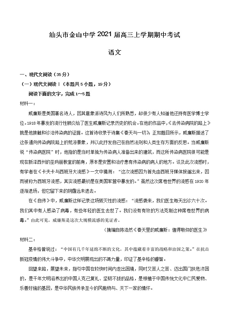 广东省汕头市金山中学2021届高三上学期期中考试 语文(含答案)01